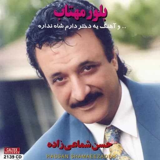 Boloore Mahtab - Persian Music