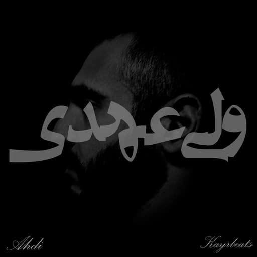 Vali Ahdi | ولی عهدی
