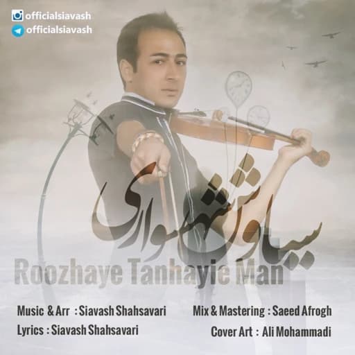 روزهای تنهایی