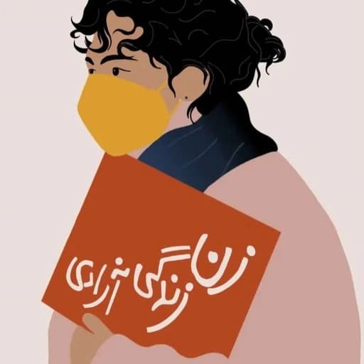 In Name Ra Barayat -  این نامه را برایت - سوگندنامه - سوگند به خون همرهانم