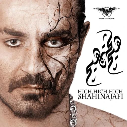 Ninoush | نینوش